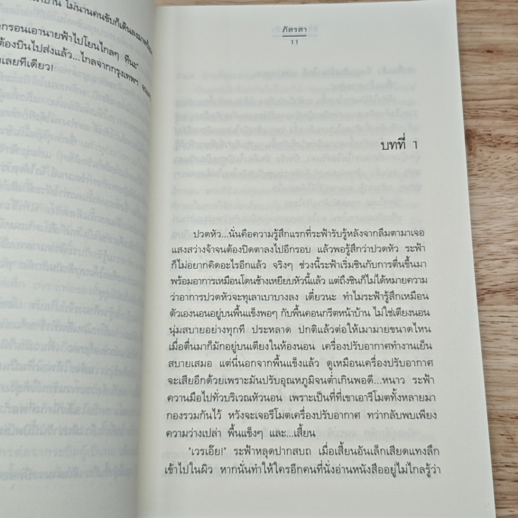 ลิขิตรักลัดฟ้า รูปที่ 7