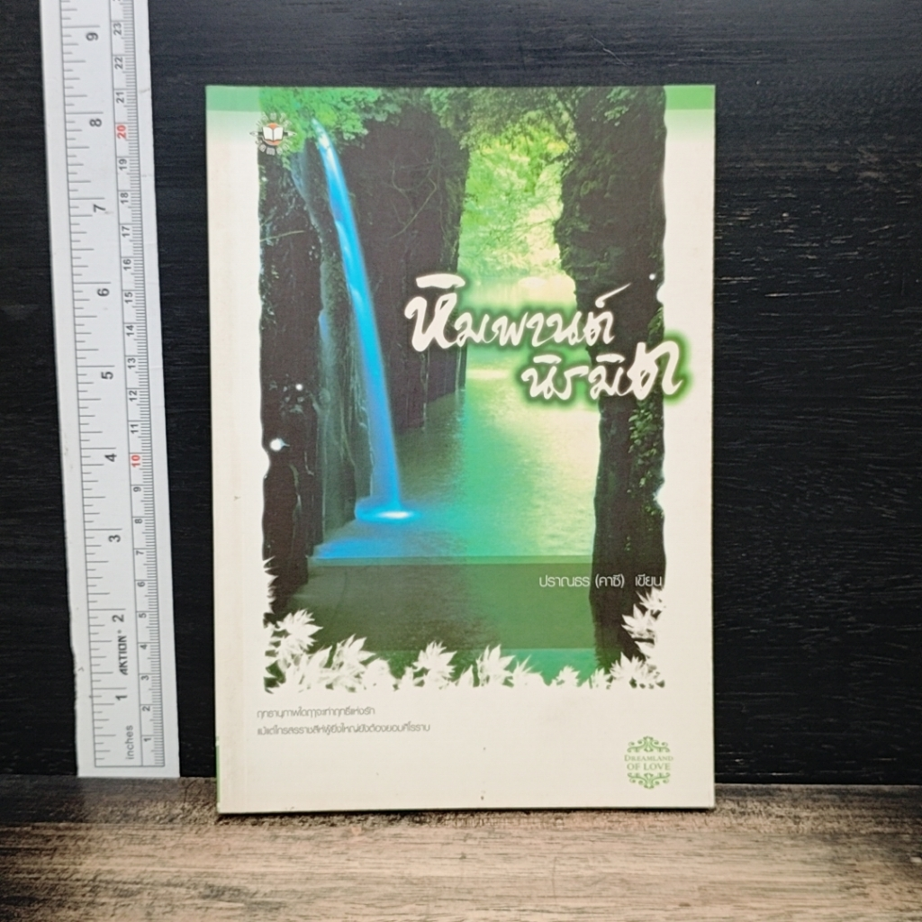 หนังสือ หิมพานต์นิรมิต รูปที่ 1