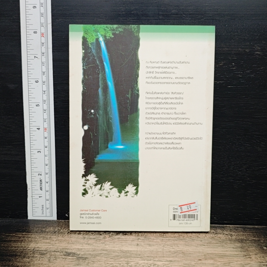 หนังสือ หิมพานต์นิรมิต รูปที่ 2