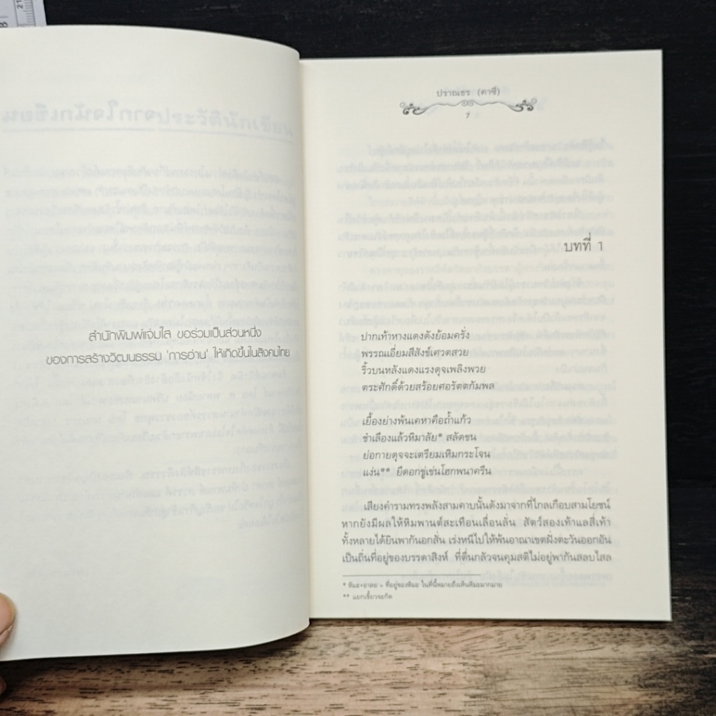 หนังสือ หิมพานต์นิรมิต รูปที่ 7