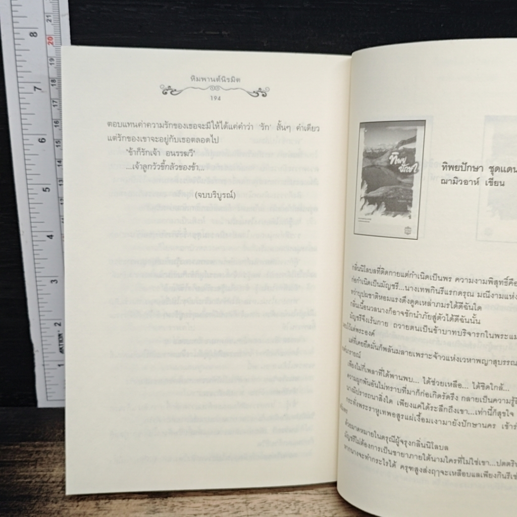 หนังสือ หิมพานต์นิรมิต รูปที่ 8