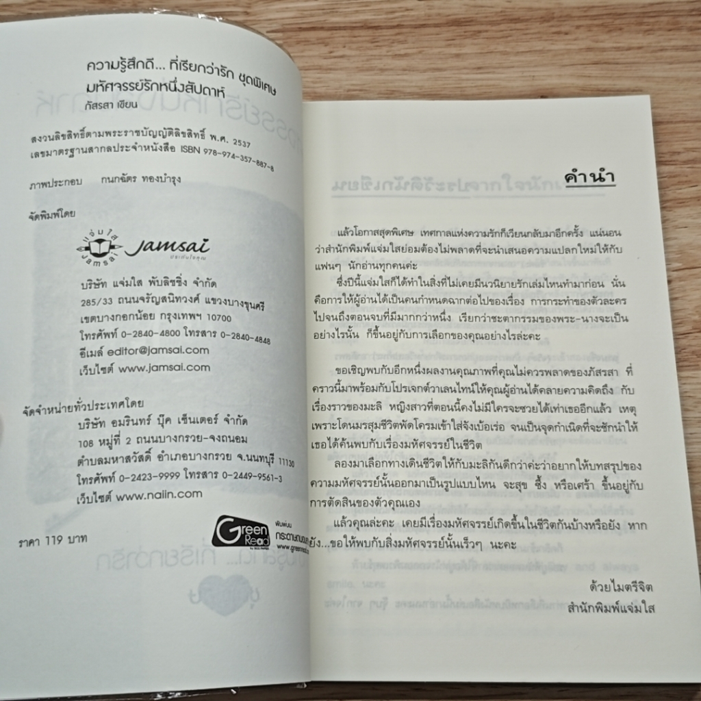 มหัศจรรย์รักหนึ่งสัปดาห์ รูปที่ 6