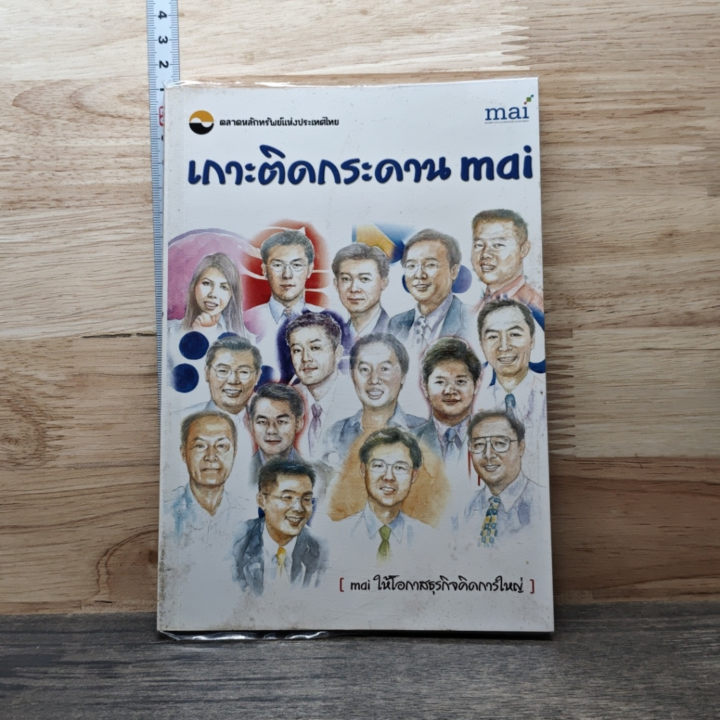 หนังสือ เกาะติดกระดาน mai รูปที่ 2