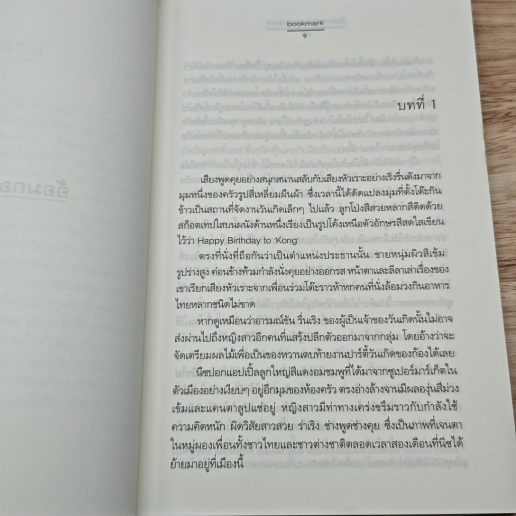 อ้อมกอดของสายหมอก รูปที่ 7