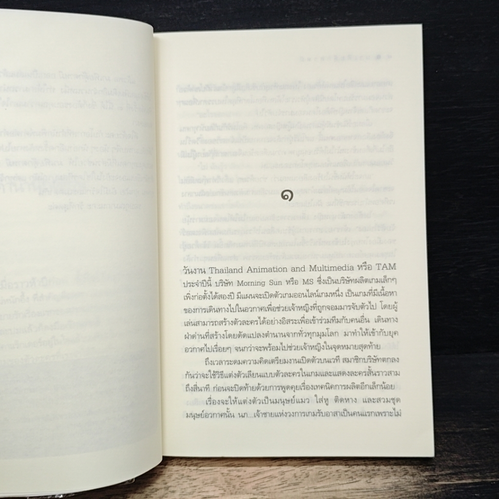 หนังสือ มาเฟียตุ๊กตาหมี รูปที่ 7