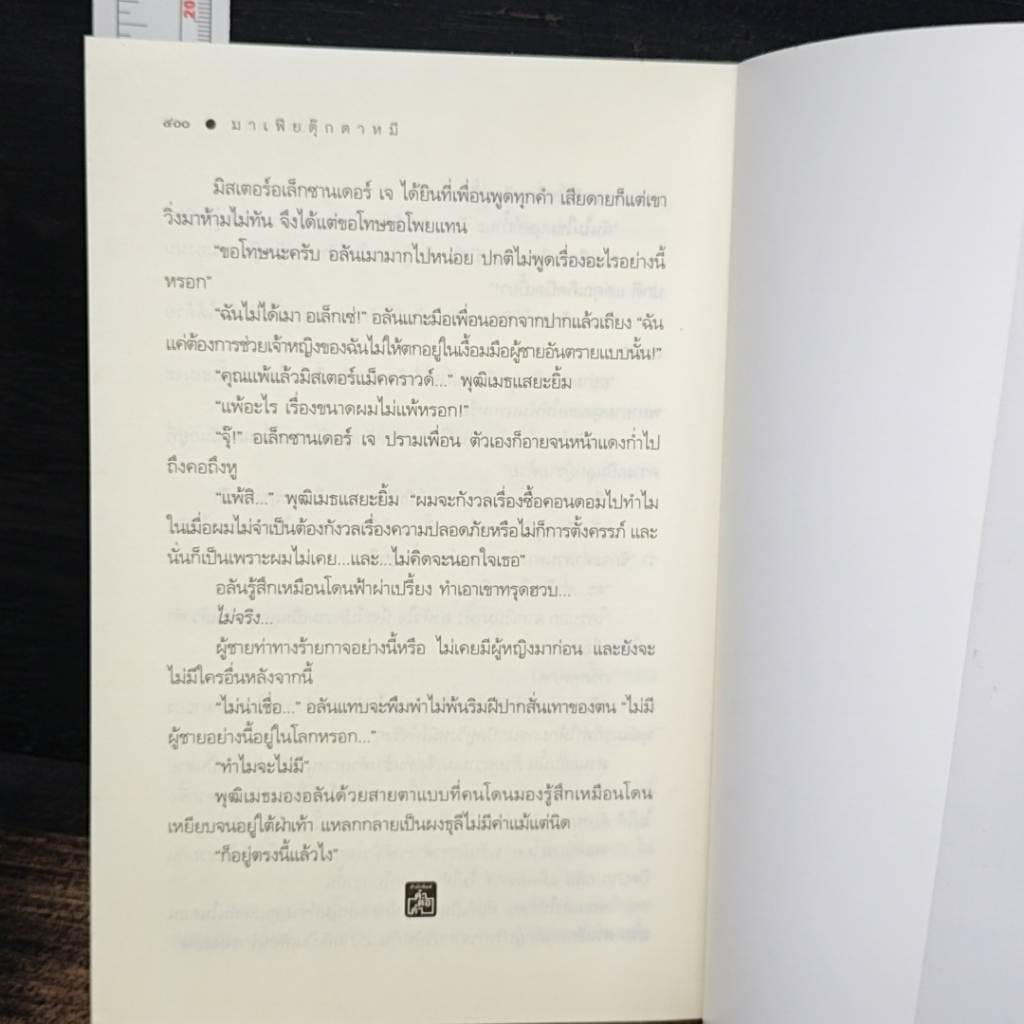 หนังสือ มาเฟียตุ๊กตาหมี รูปที่ 8