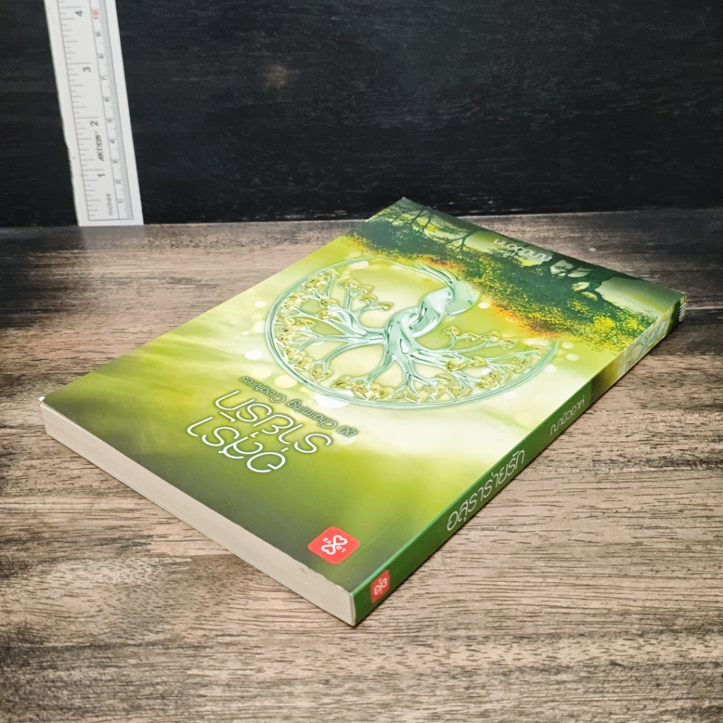หนังสือ อสุราร่ายรัก รูปที่ 5