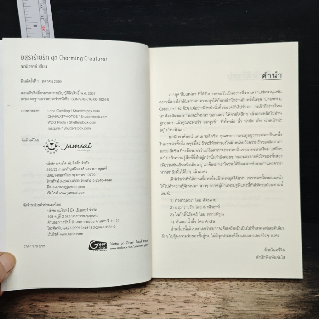 หนังสือ อสุราร่ายรัก รูปที่ 6