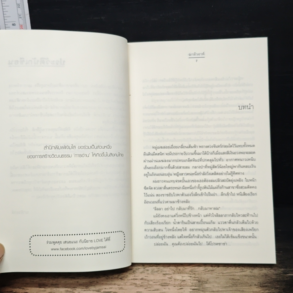 หนังสือ อสุราร่ายรัก รูปที่ 7