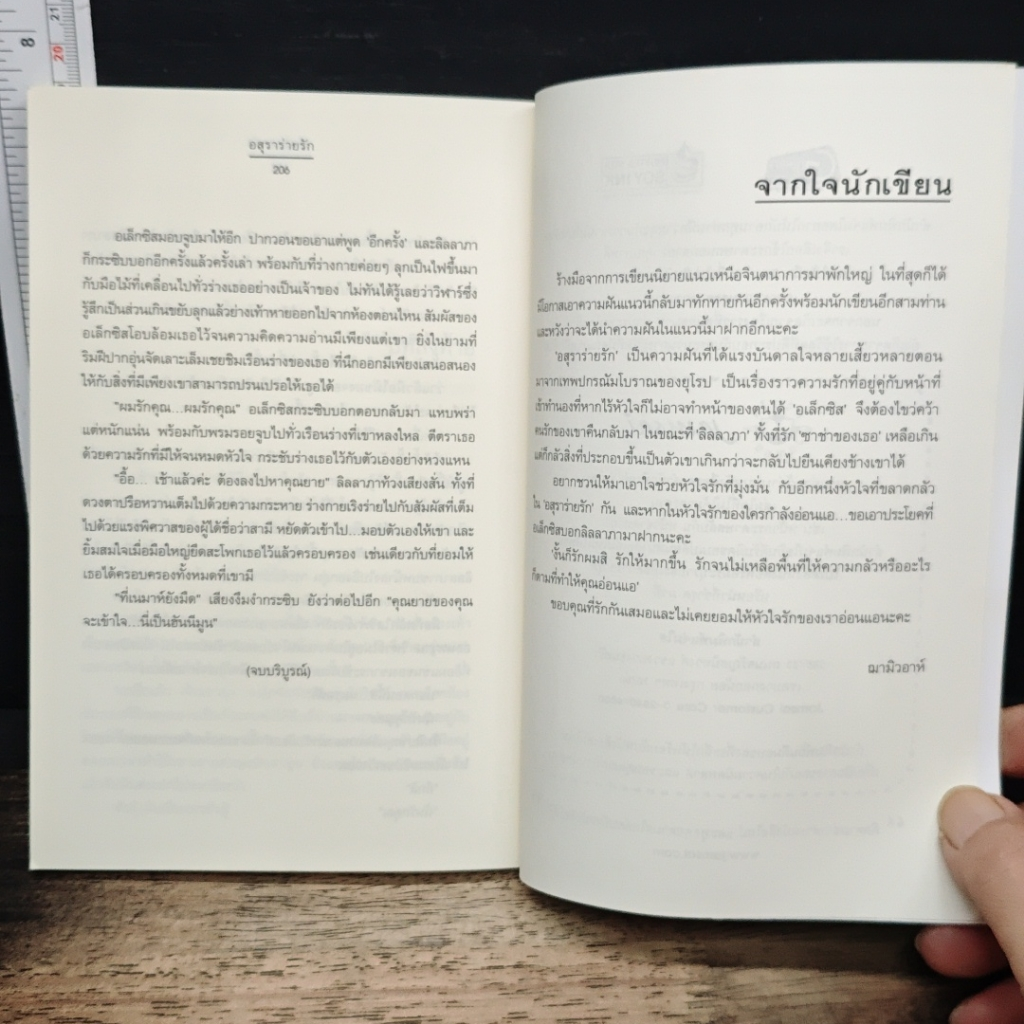 หนังสือ อสุราร่ายรัก รูปที่ 8