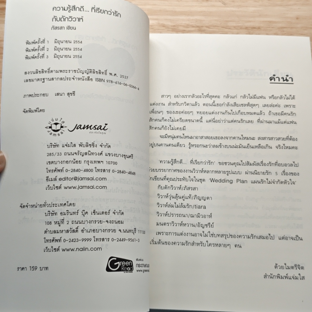 กับดักวิวาห์ รูปที่ 6