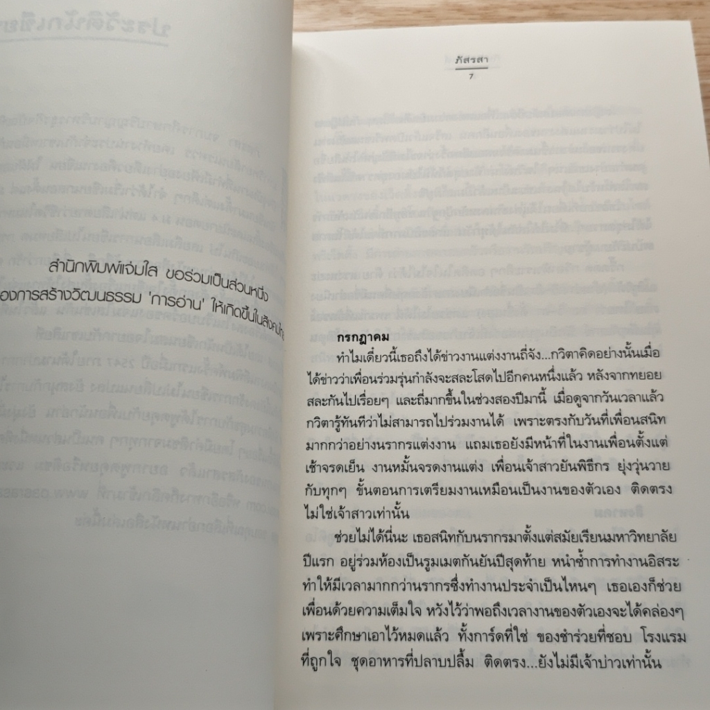 กับดักวิวาห์ รูปที่ 7