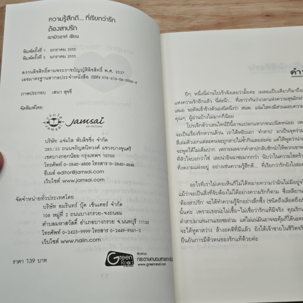 ต้องสาปรัก รูปที่ 6