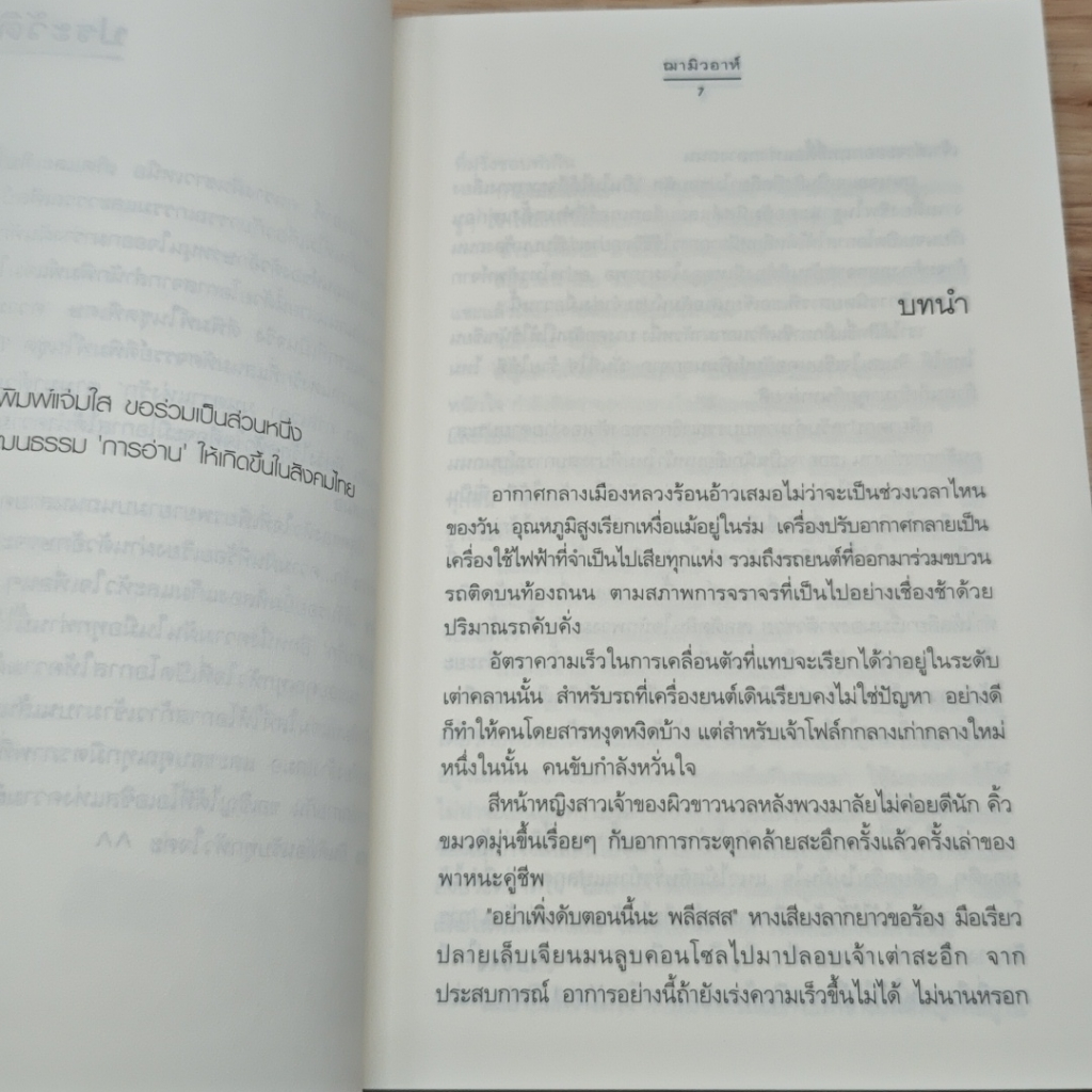 ต้องสาปรัก รูปที่ 7