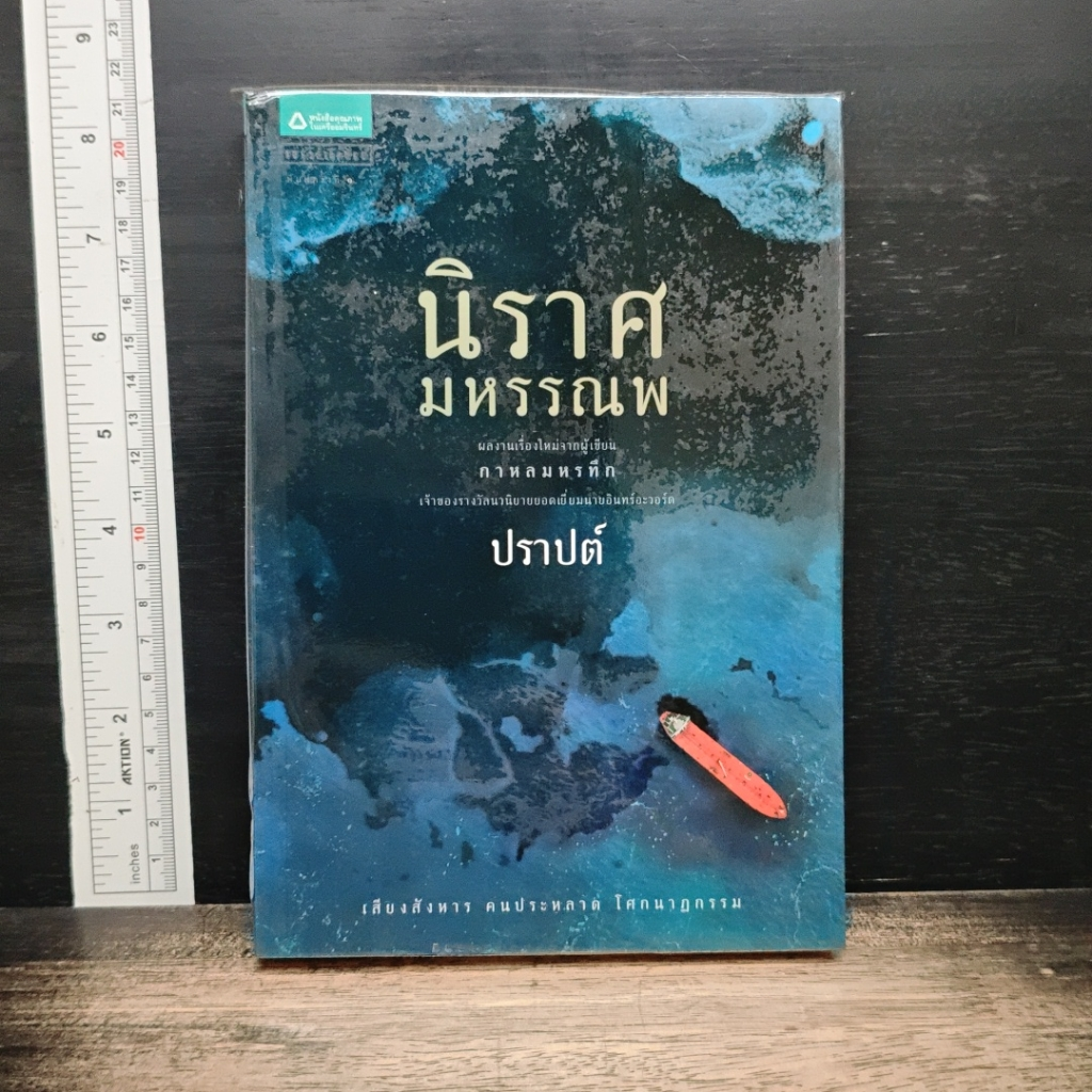นิราศมหรรณพ รูปที่ 1