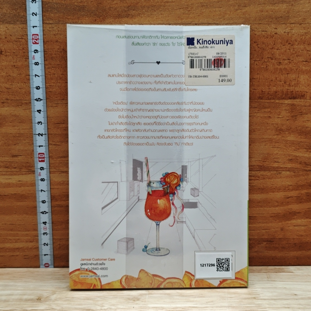 หนังสือ นับหนึ่ง...จนถึงรัก รูปที่ 2