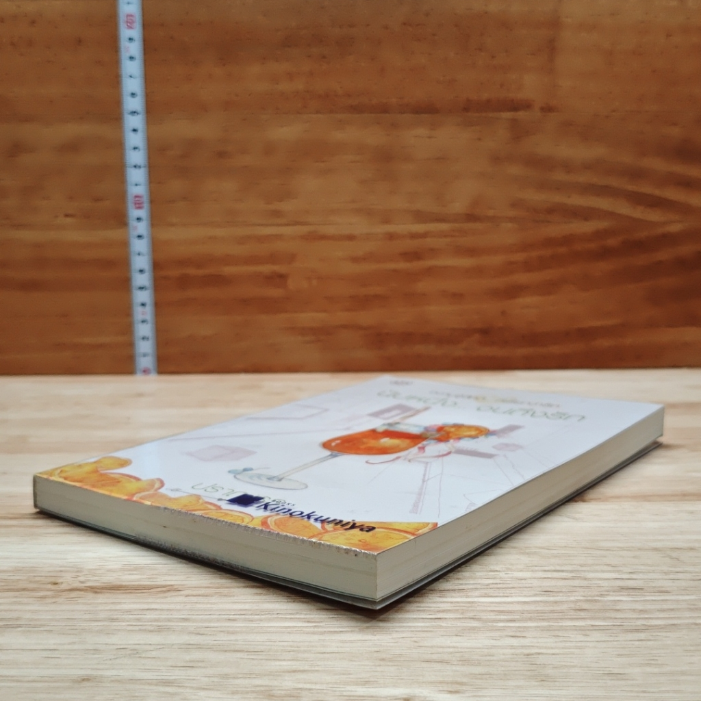 หนังสือ นับหนึ่ง...จนถึงรัก รูปที่ 4