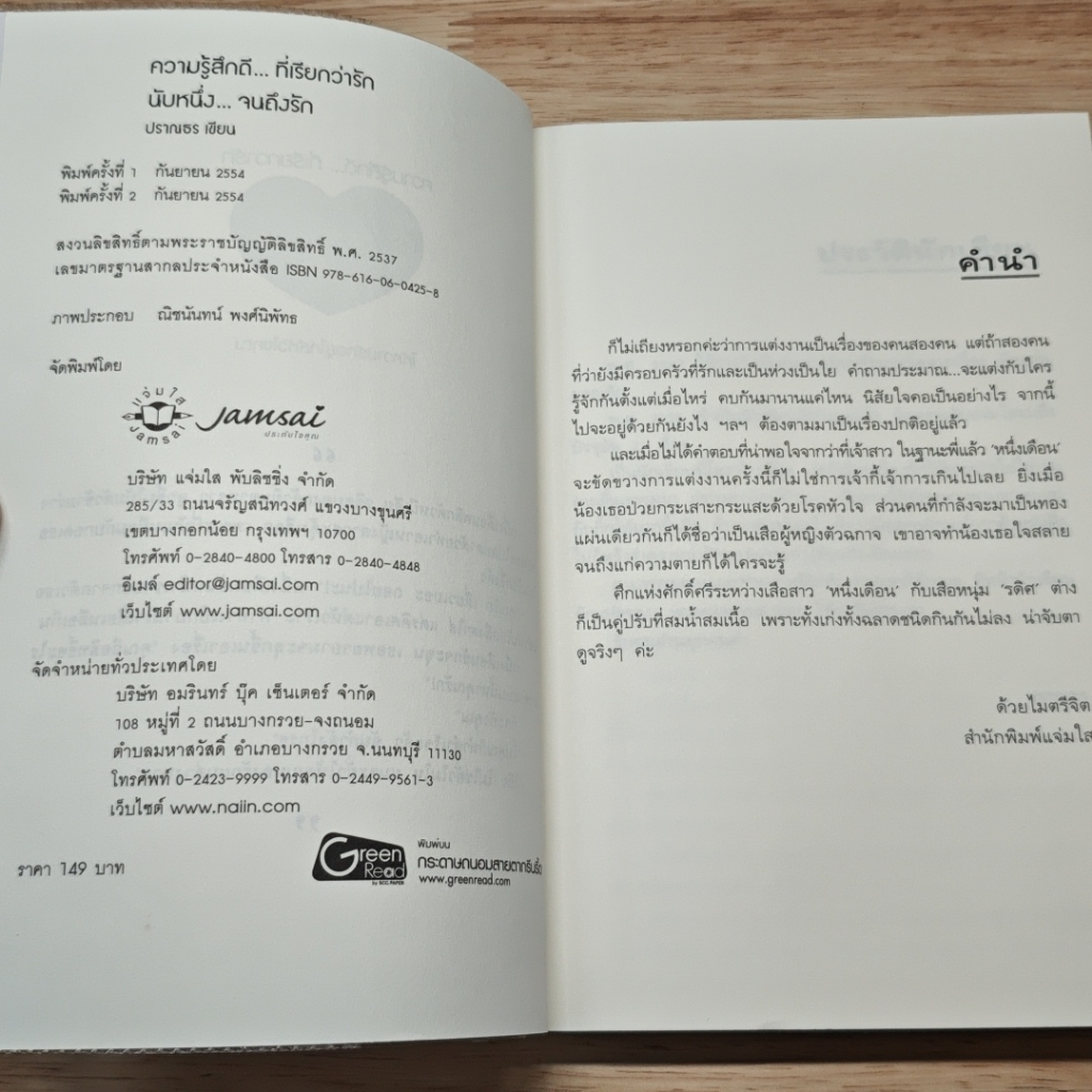 หนังสือ นับหนึ่ง...จนถึงรัก รูปที่ 6