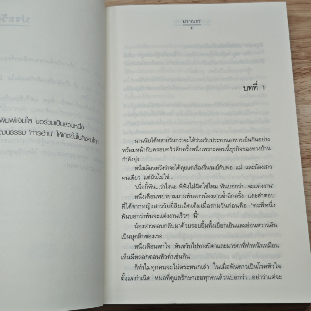 หนังสือ นับหนึ่ง...จนถึงรัก รูปที่ 7