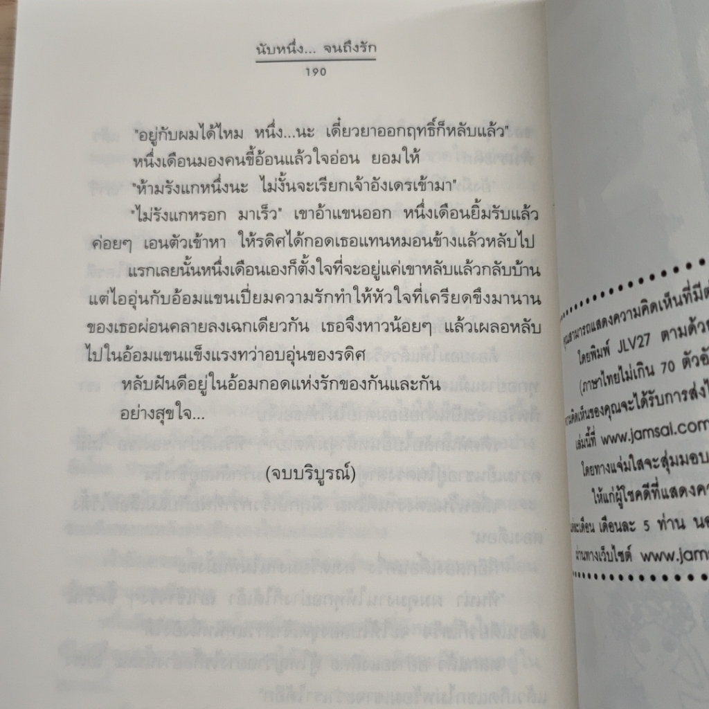 หนังสือ นับหนึ่ง...จนถึงรัก รูปที่ 8