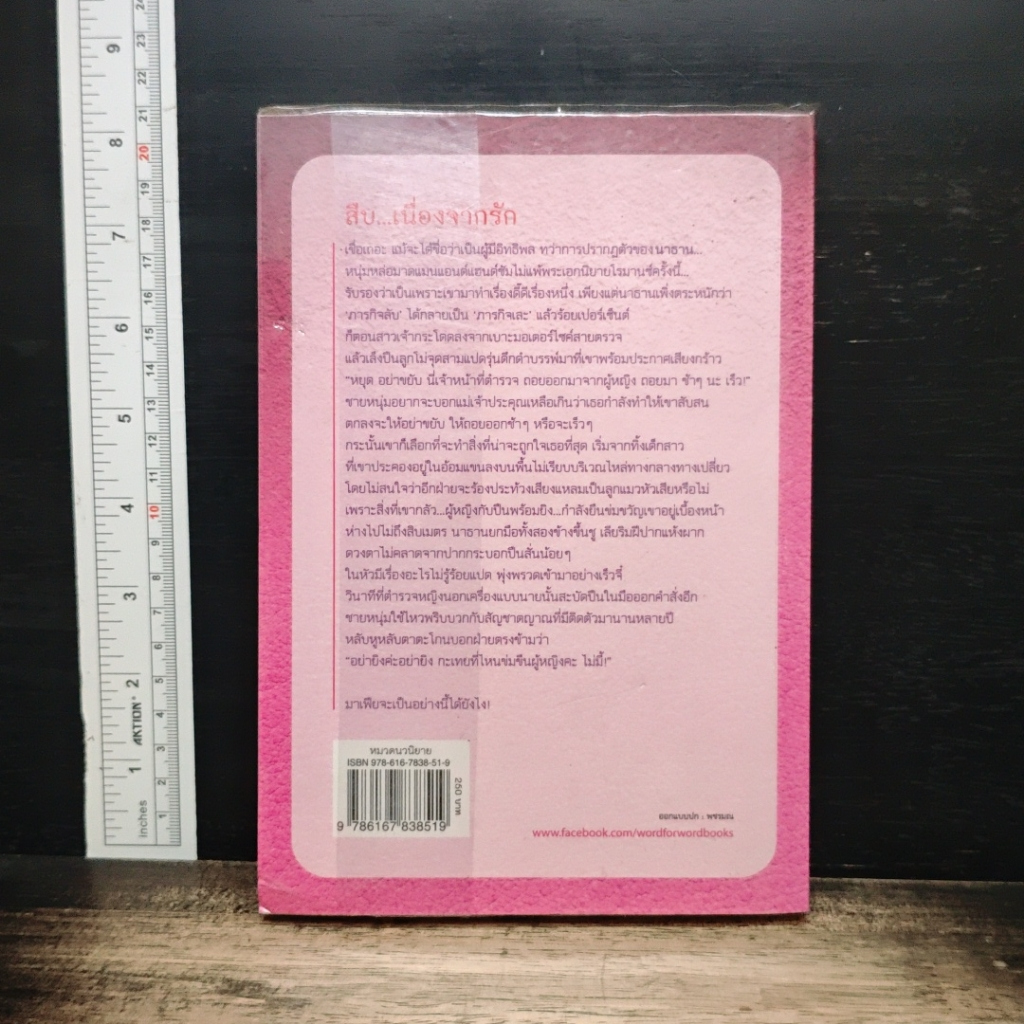 สืบ...เนื่องจากรัก รูปที่ 2