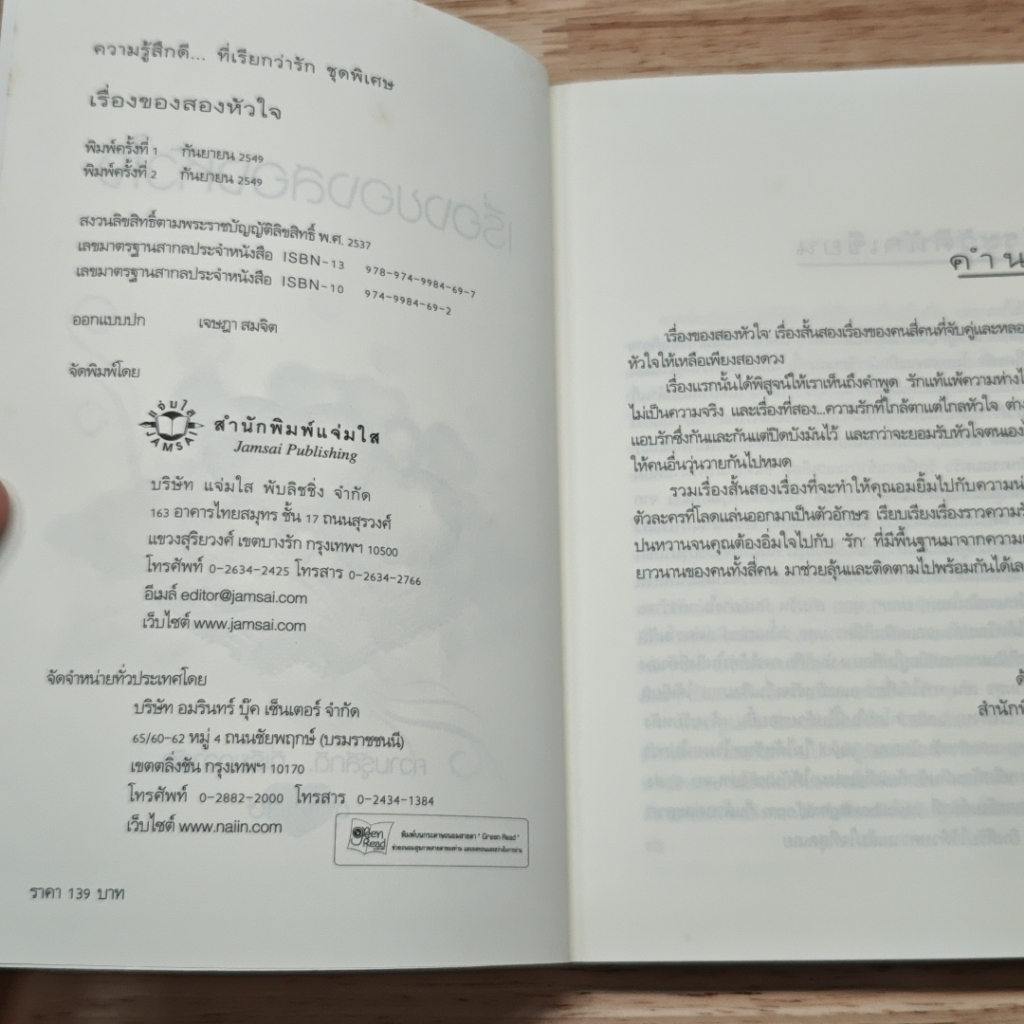 เรื่องของสองหัวใจ รูปที่ 6