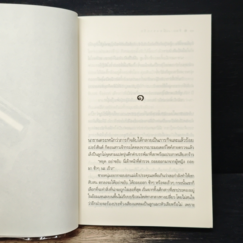 สืบ...เนื่องจากรัก รูปที่ 7