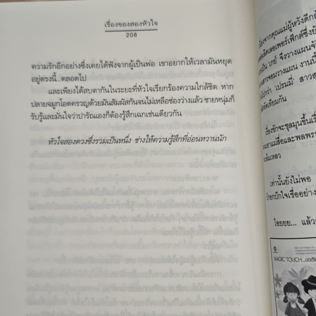 เรื่องของสองหัวใจ รูปที่ 8