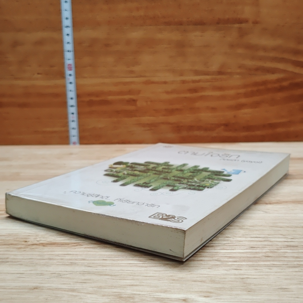 หนังสือ ตามใจรัก รูปที่ 4