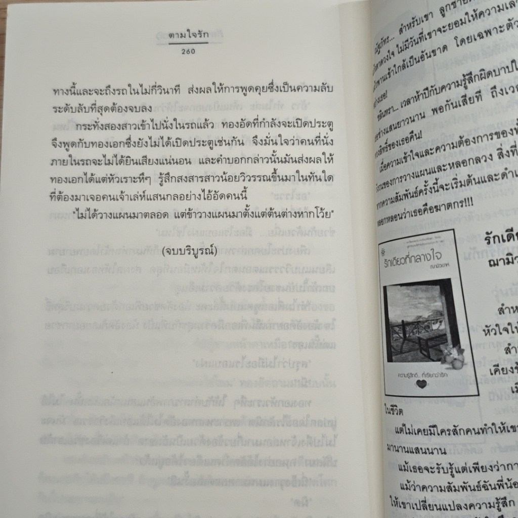 หนังสือ ตามใจรัก รูปที่ 7