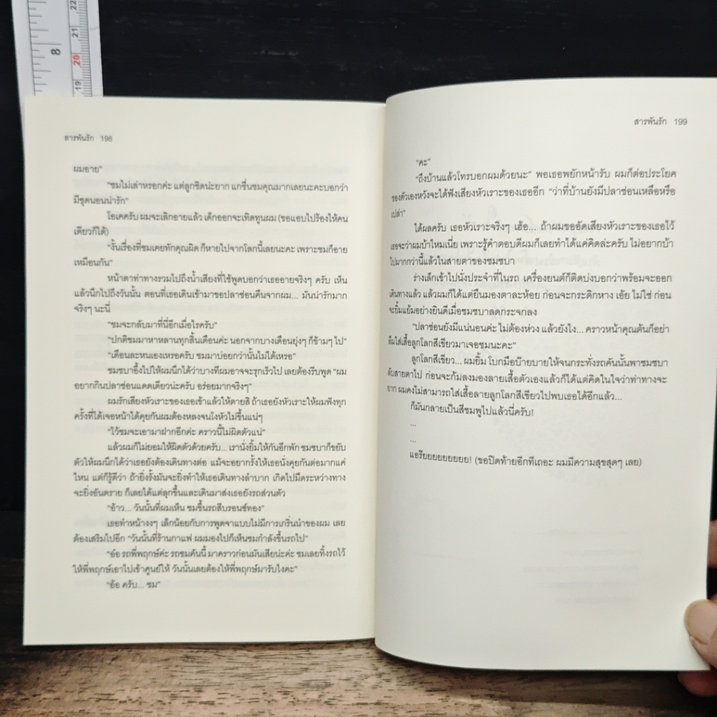 สารพันรัก รูปที่ 8