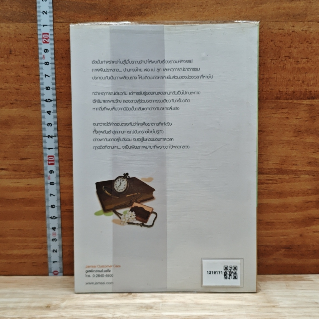 หนังสือ ภาพฟันวันรัก รูปที่ 2