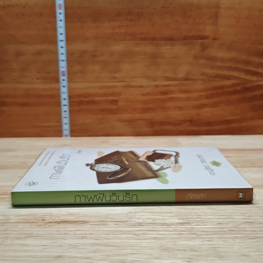 หนังสือ ภาพฟันวันรัก รูปที่ 3