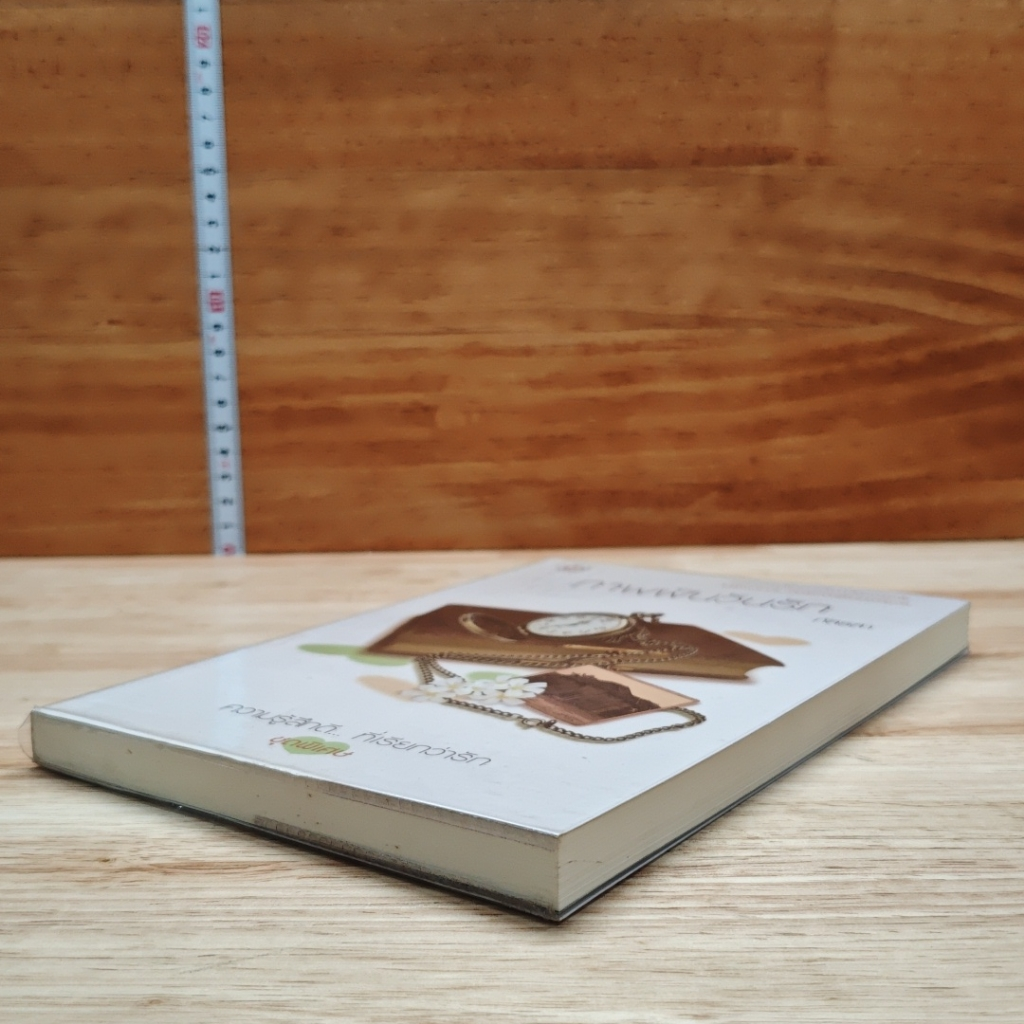 หนังสือ ภาพฟันวันรัก รูปที่ 4