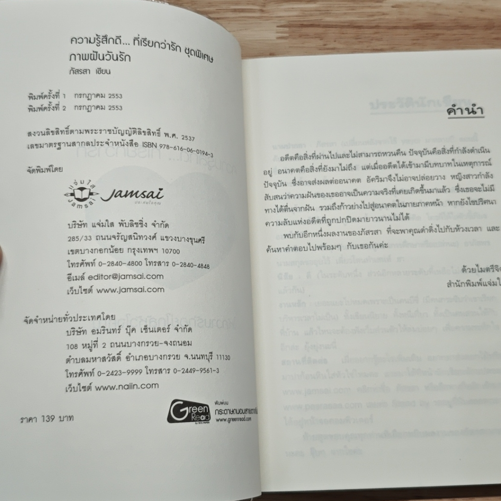 หนังสือ ภาพฟันวันรัก รูปที่ 6