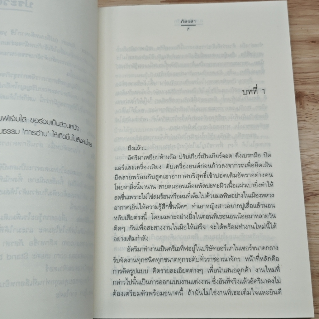 หนังสือ ภาพฟันวันรัก รูปที่ 7