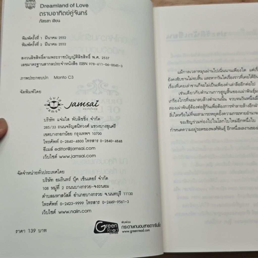 ตราบอาทิตย์คู่จันทร์ รูปที่ 6