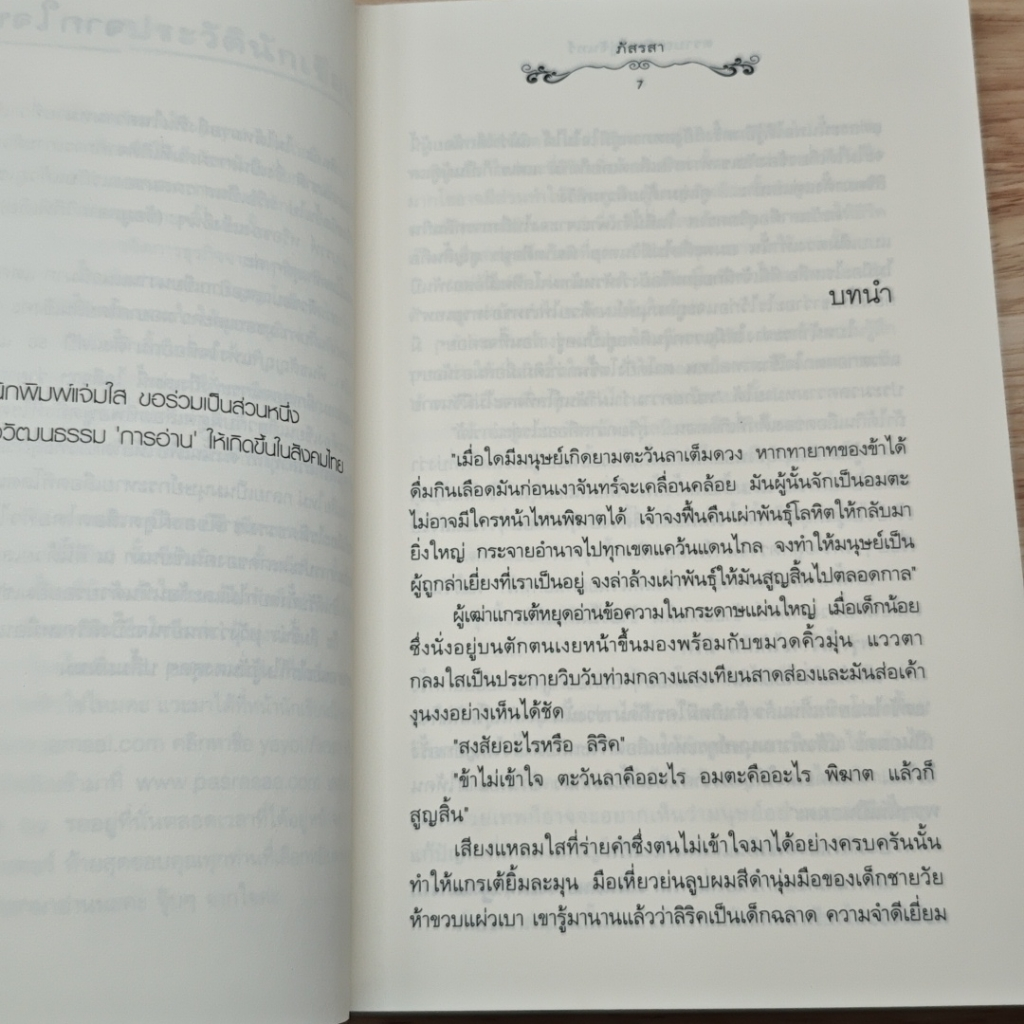 ตราบอาทิตย์คู่จันทร์ รูปที่ 7