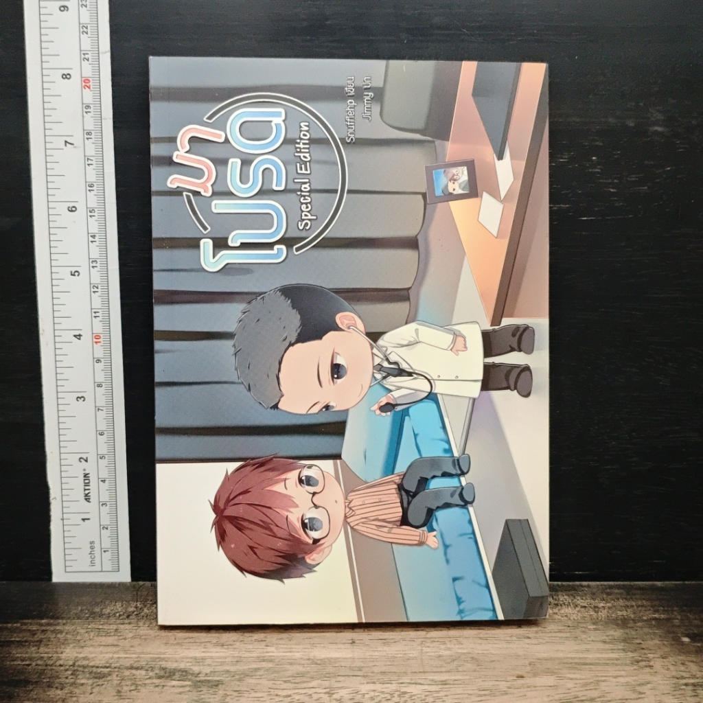 มาโปรด Special Edition รูปที่ 1