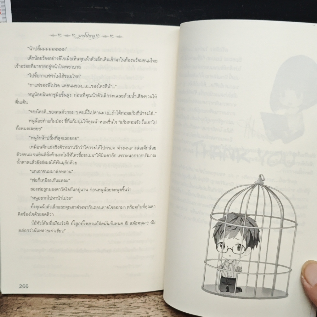 มาโปรด Special Edition รูปที่ 8