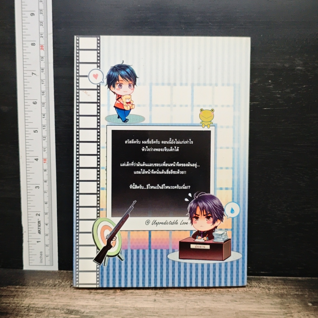 รัก..ทำนายไม่ได้ เล่ม 1 รูปที่ 2