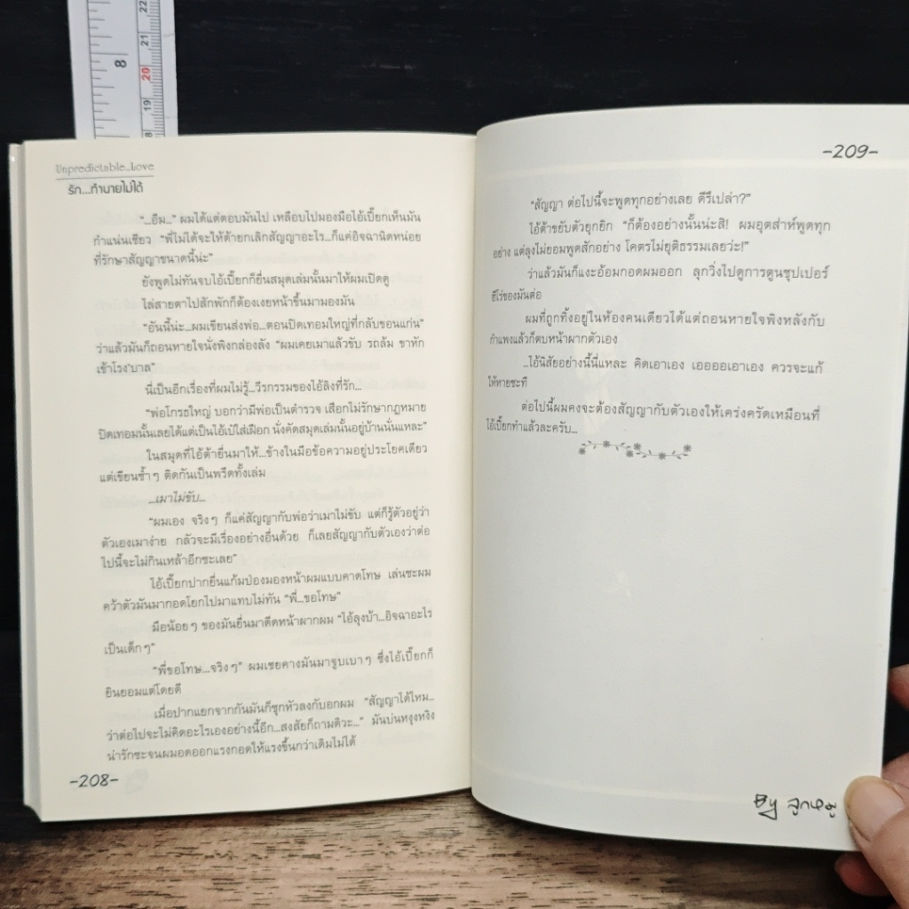 รัก..ทำนายไม่ได้ เล่ม 1 รูปที่ 7