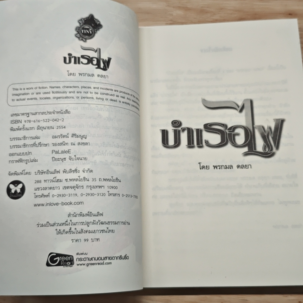 หนังสือ บำเรอไฟ รูปที่ 6