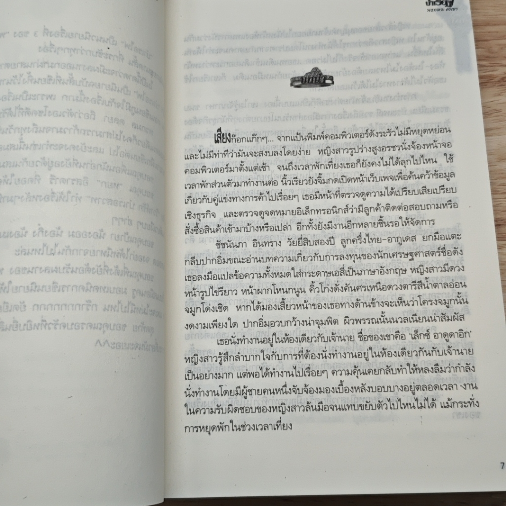 หนังสือ บำเรอไฟ รูปที่ 7