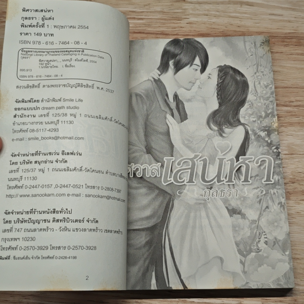 พิศวาสเสน่หา รูปที่ 6