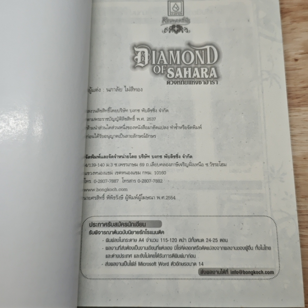 หนังสือ Diamond of Sahara ดวงหทัยแห่งชาฮาร่า รูปที่ 6