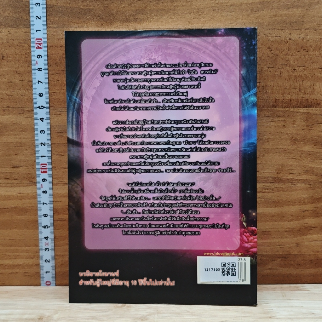 หนังสือ เล่ห์รักจอมบงการ รูปที่ 2