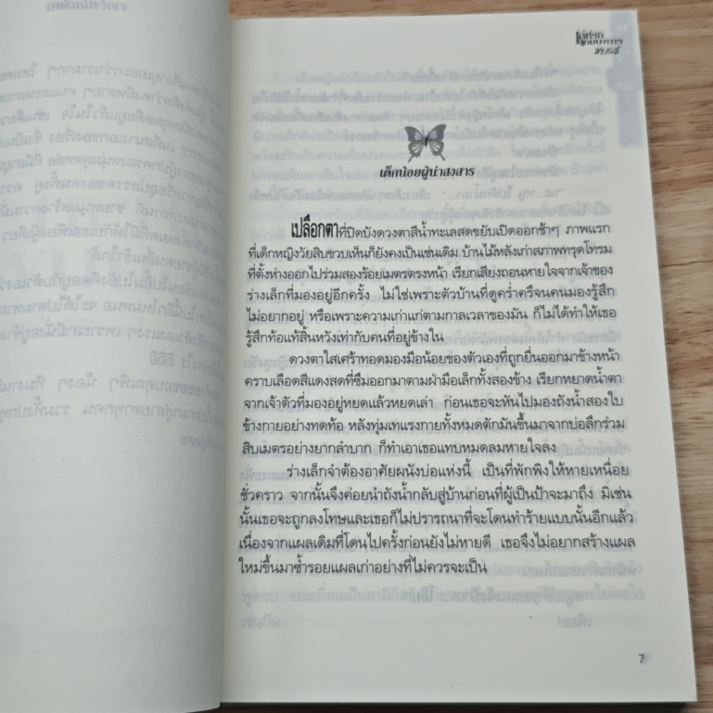 หนังสือ เล่ห์รักจอมบงการ รูปที่ 7