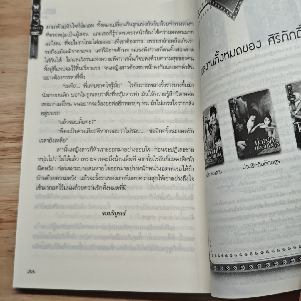 หนังสือ เล่ห์รักจอมบงการ รูปที่ 8