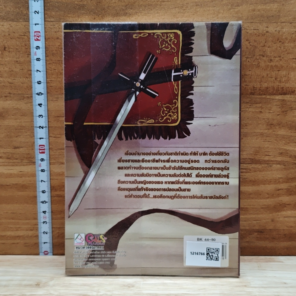 หนังสือ ศัสตราแห่งรัก Prisoner of Heart รูปที่ 2